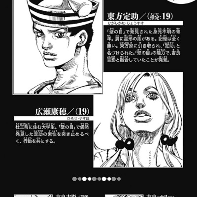 JoJolion 12 (Japanese Edition)