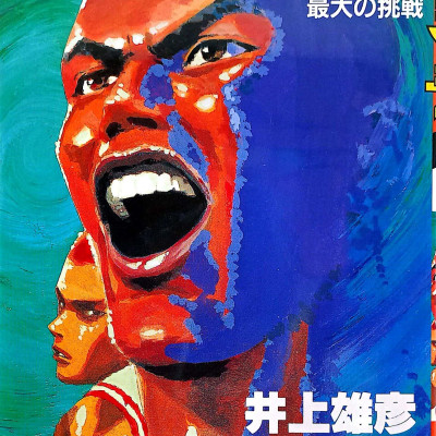 Slam Dunk 25