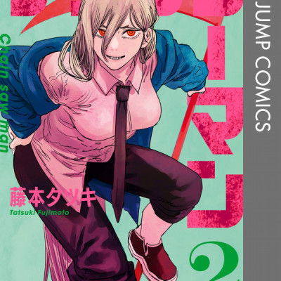 チェンソーマン 2 - CHENSOUMAN 2