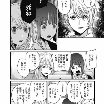 Oshi no Ko Vol.3 (Japanese Edition)