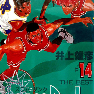 Slam Dunk 14 (Japanese Edition)