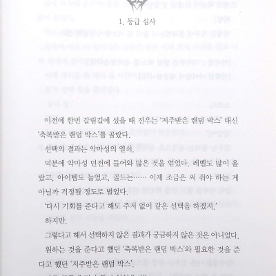 나 혼자만 레벨업 3 (추공 장편소설) - Only I Level Up - Solo Leveling (Fiction Novel)