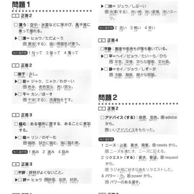 日本語能力試験 完全模試 N1 - Japanese Language Proficiency Test N1 - Complete Mock Exams