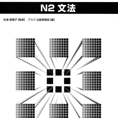 Nihongo Pawaadoriru N2 Grammar (Japanese Edition)