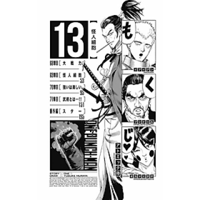 ワンパンマン　　１３