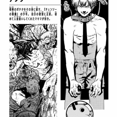 チェンソーマン 3 - CHENSOUMAN 3