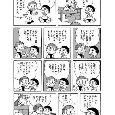 Sách ngoại văn: Doraemon 1 (50th Anniversary Special Edition) (Japanese Edition)
