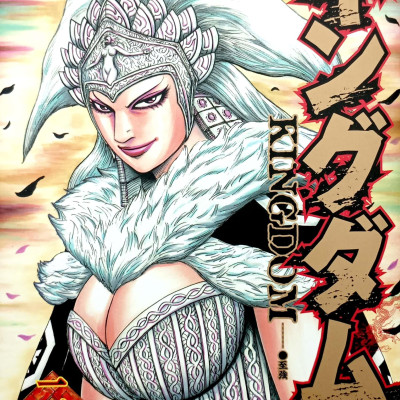 Kingdom 29 (Japanese Edition)