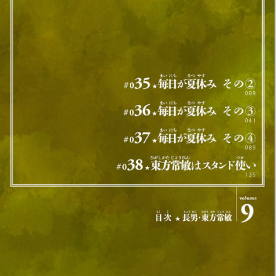 JoJolion 9 (Japanese Edition)