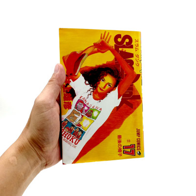 Slam Dunk 17 (Japanese Edition)