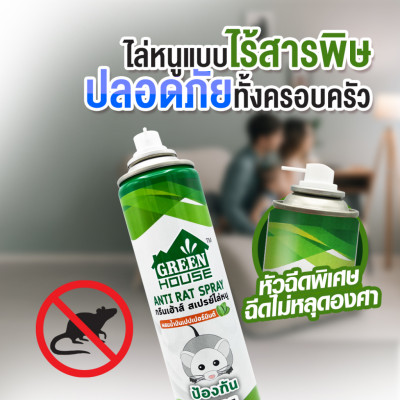 Chai Xịt Đuổi Chuột Green 300ml Thái Lan. Chiếc Xuất Từ Tinh Dầu Bạc Hà. An Toàn Cho Người Dùng 
