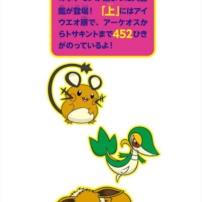 898 ぴきせいぞろい! ポケモン大図鑑 (上) 898 PIKI SEIZOROI ! DAI ( UE )
