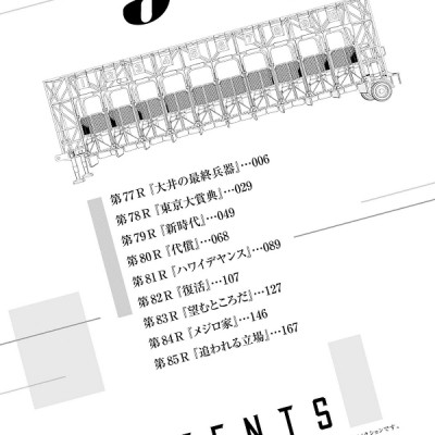 Uma Musume Cinderella Gray 9 (Japanese Edition)