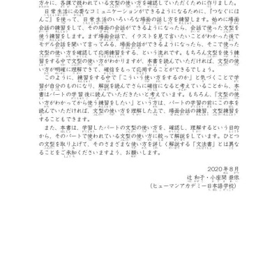 Tsunagu Nihongo - Tiếng Nhật Kết Nối - Sơ Cấp - Sách Giải Thích Ngữ Pháp