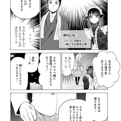 その着せ替え人形は恋をする 6 - Sono Kisekae Ningyou Wa Koi Wo Suru - My Dress-Up Darling