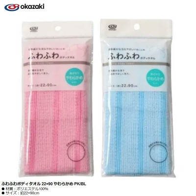 Khăn tắm tạo bọt mềm Okazaki Soft Pk/Bl