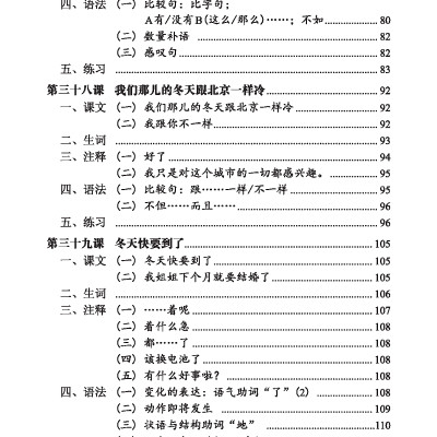 Giáo Trình Hán Ngữ - Tập 2 - Quyển 1