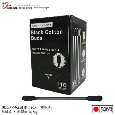 Hộp 110 tăm bông kháng khuẩn than hoạt tính Sanritsu- Black - Hàng Nội Địa Nhật Bản