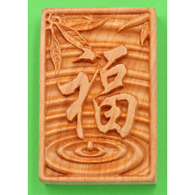 Mặt gỗ ngọc am khắc chữ Phúc MG69