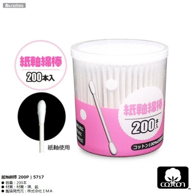 Hộp 200 tăm bông ngoáy tai kháng khuẩn Ima Krasimo - Hàng nội địa Nhật Bản nhập khẩu chính hãng