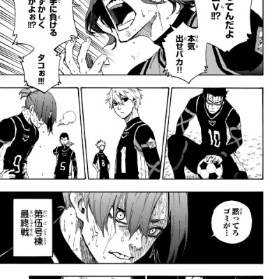 ブルーロック 5