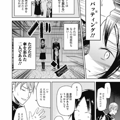 かぐや様は告らせたい 3 ~天才たちの恋愛頭脳戦~ (ヤングジャンプコミックス)